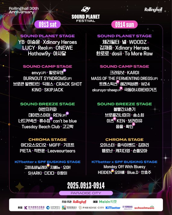 MasterPrIn's tweet image. 사운드 플래닛 페스티벌 2025의 최종 라인업을 공개합니다.
⁺˚⋆｡°✩₊˚‧⁺ ･ ˖ ·
예매처 : 멜론티켓 bit.ly/4jaASSE
티켓가 : 1일권 121,000원, 2일권 198,000원
Ticket bit.ly/4dtDbz6
#사운드플래닛페스티벌 #사플페
#soundplanetfestival