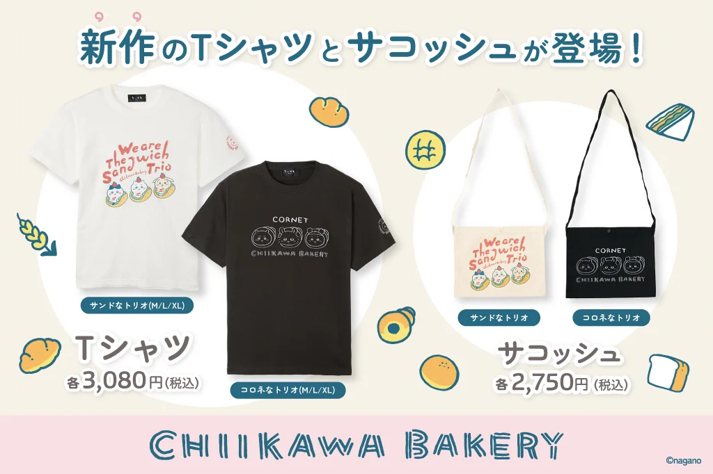 ちいかわベーカリー・ちいかわベーカリーPOP UP SHOP【公式】 on X