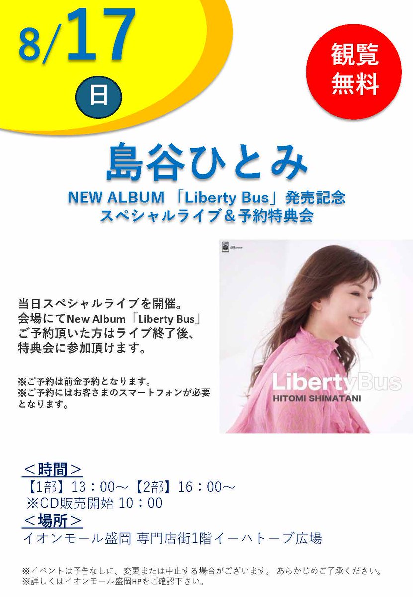 Liberty Bus[CD] [CD+5DVD/Type-B] / 島谷ひとみ 島谷ひとみ公式