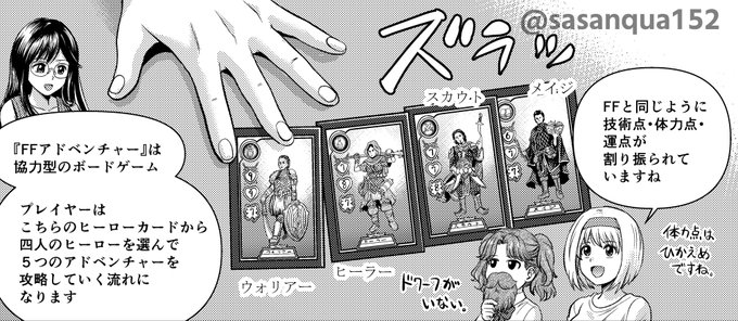 ボードゲーム『ファイティング・ファンタジー・アドベンチャー』の特設サイトが公開されました。冒険に臨む4人の格好良いヒーロー達もお披露目されています。
最新号『GMウォーロックvol.18』掲載のコミック『超・はじめてのAFF』でも特集していますので併せてお楽しみください。
 #FightingFantasy 