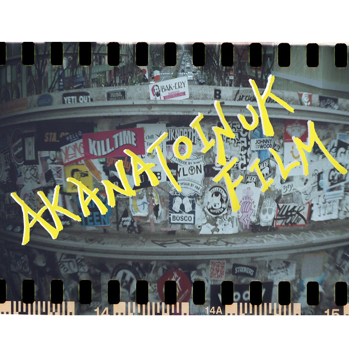 JungleGymweb's tweet photo. フォトT ブランド
AKANATOINUK FILM
アカナトオイヌク　フィルム。 https://t.co/z2XJQh7pD1