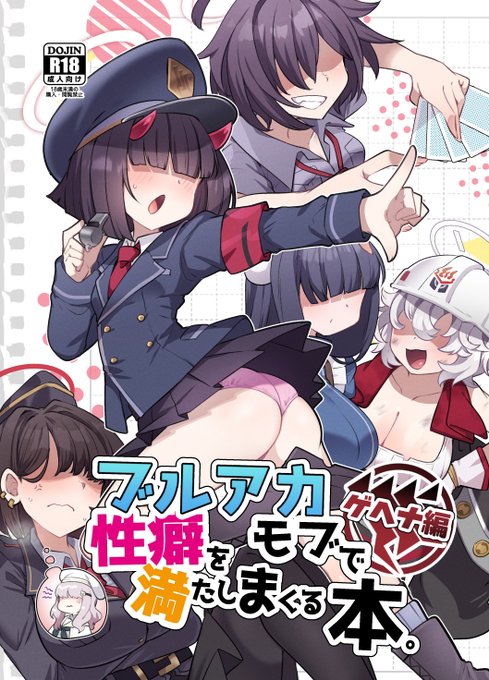 夏のブルアカモブ本の表紙はこんな感じになりました～ 