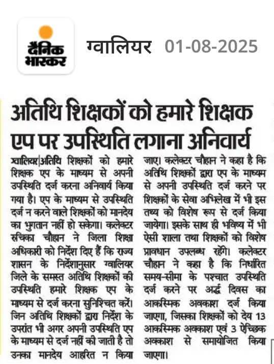 अतिथि शिक्षक नियमितीकरण🐦 tweet media