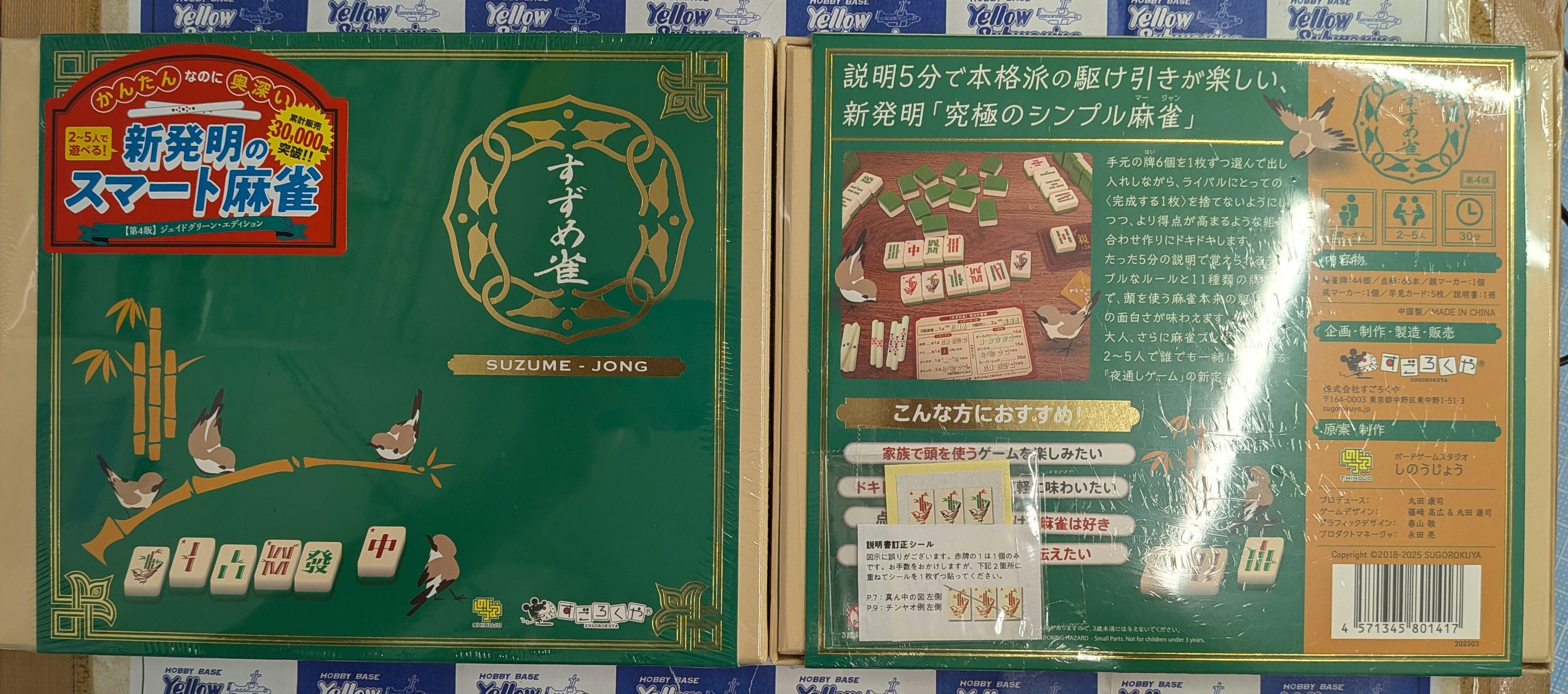【新品】 すずめ雀 Amazon.co.jp: すずめ雀 すごろくや ボードゲーム : おもちゃ