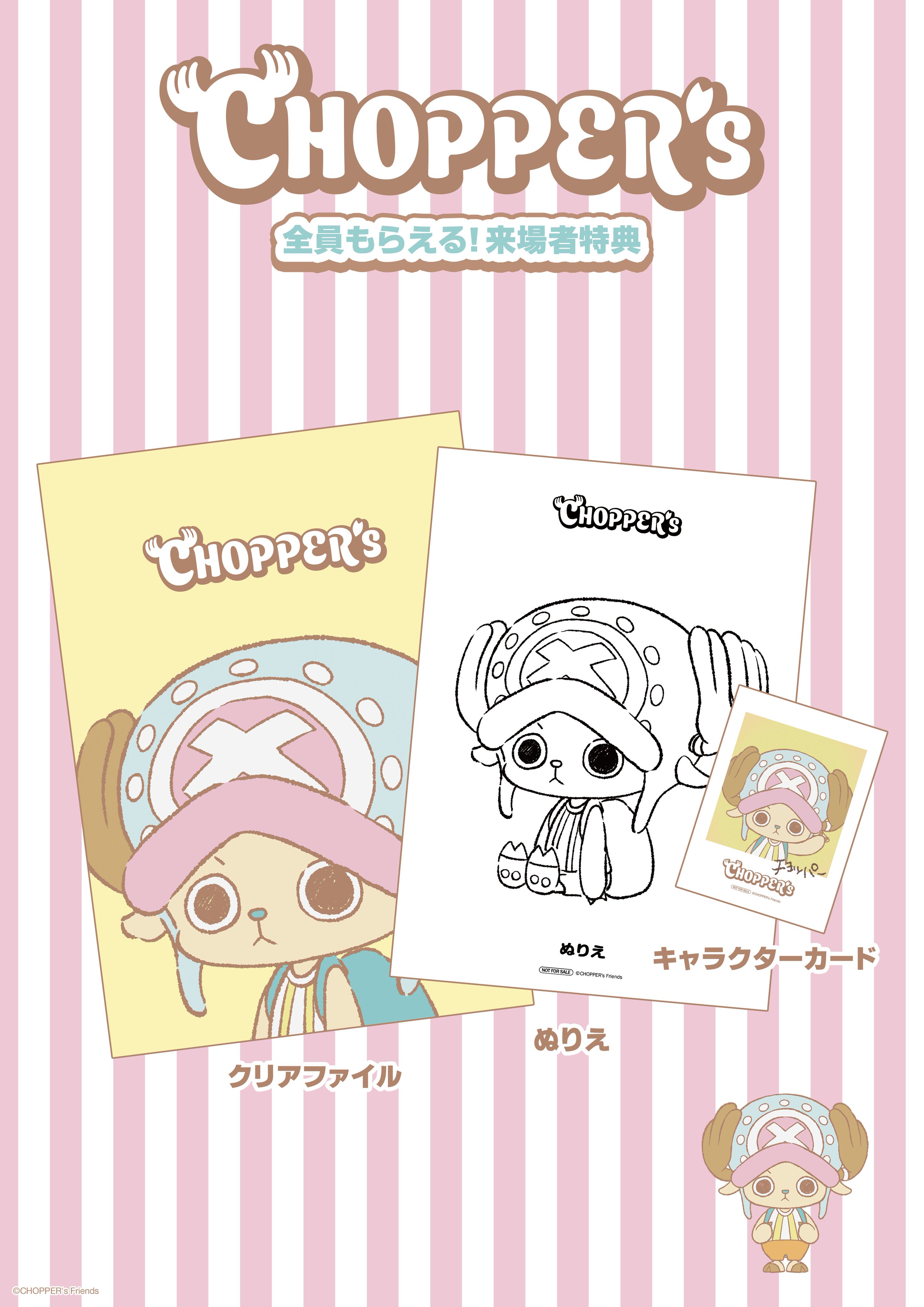 CHOPPER's 【公式】/ official on X: 