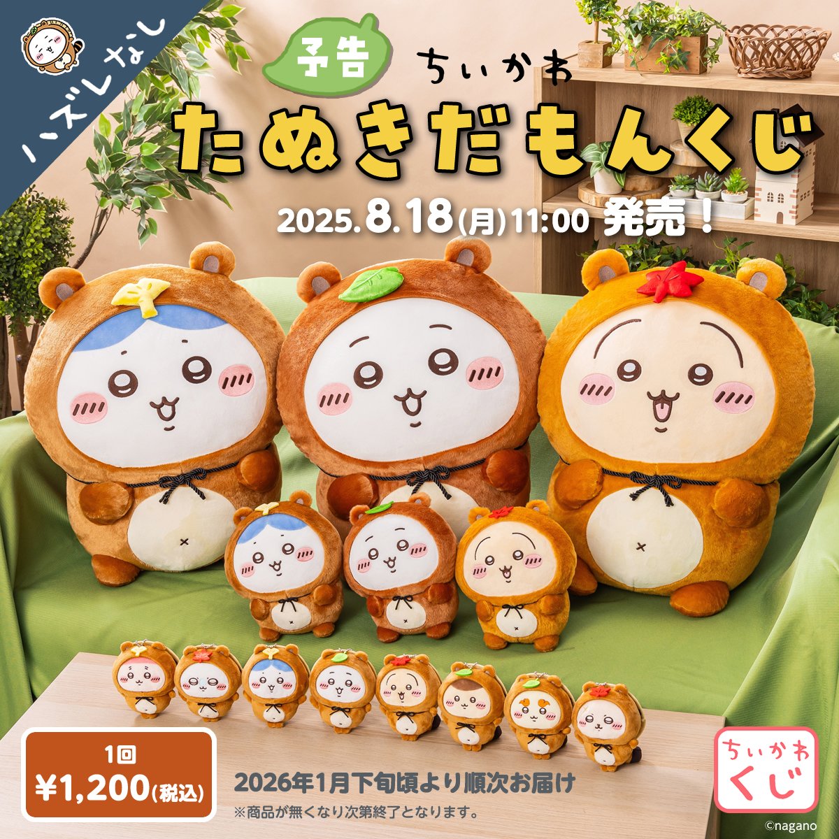 ちいかわグッズ公式 (@chiikawa_kouhou) / X