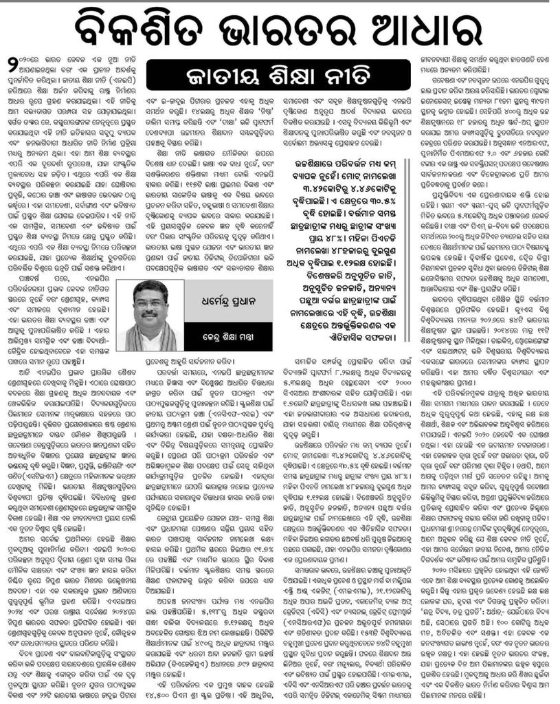 Dharmendra Pradhan tweet media