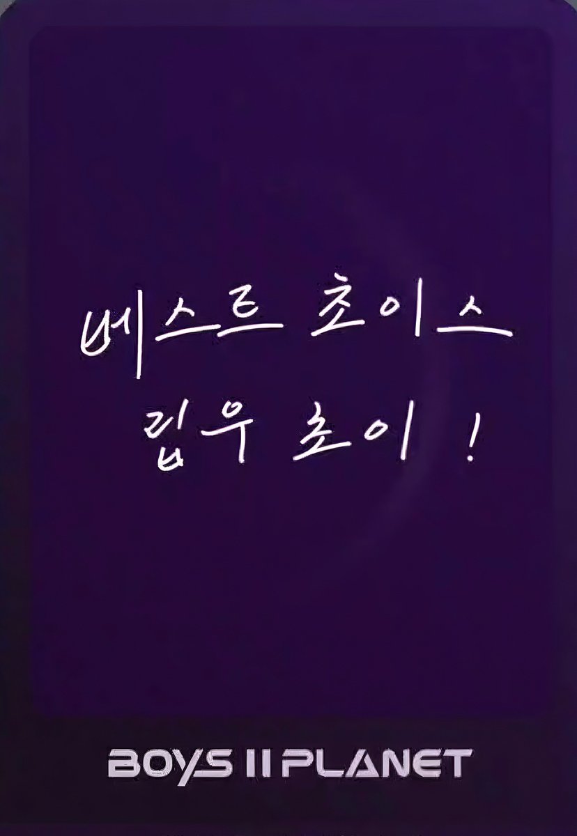 #최립우 플래닛 카드 #2

#BOYS2PLANET #보이즈2플래닛 #FREDRICKCHOI #CHUEILIYU