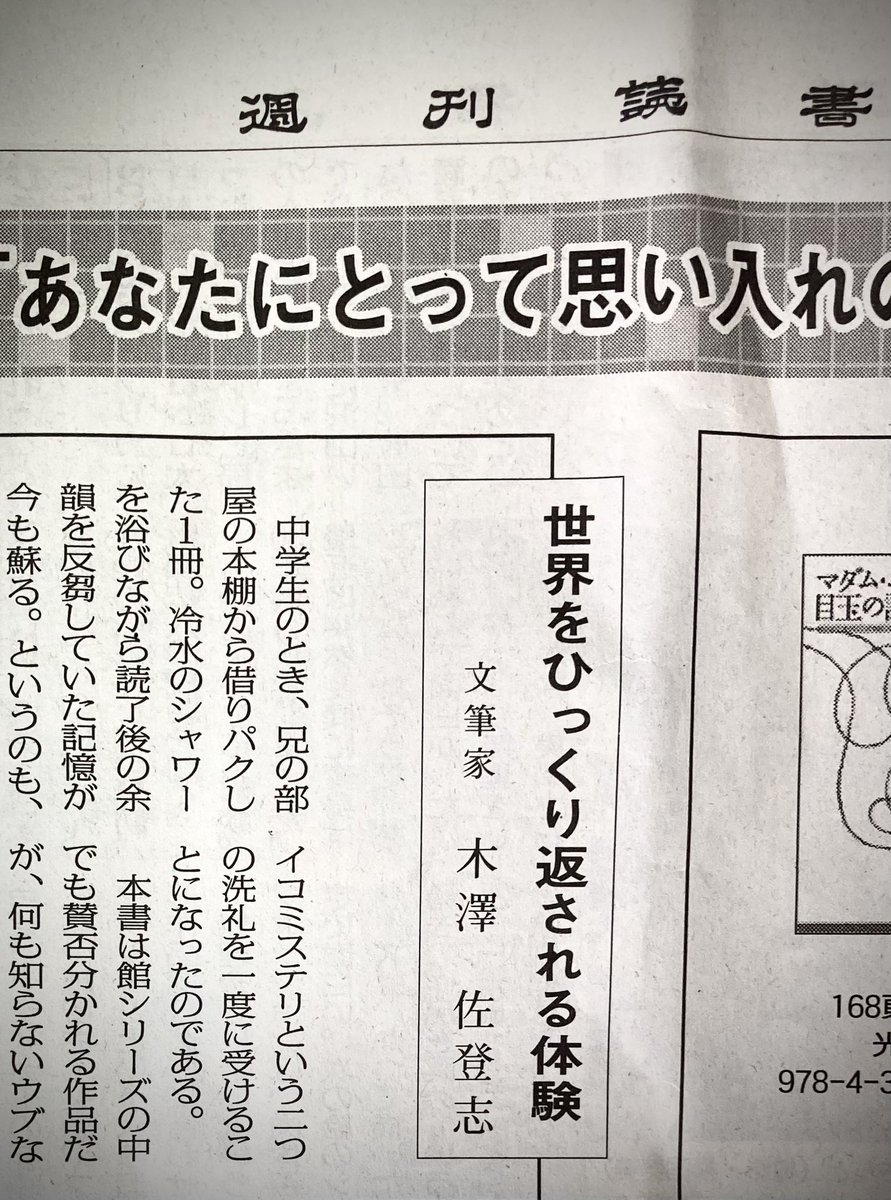 今週の『週刊読書人』夏の文庫特集の「あなたにとって思い入れのある一冊」というアンケートに答えています