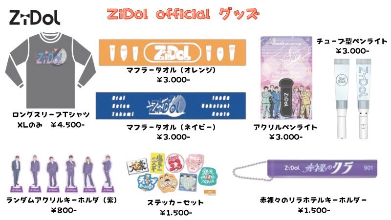 本日販売中の過去グッズはこちらです！ ※また、チェキに関しては今回