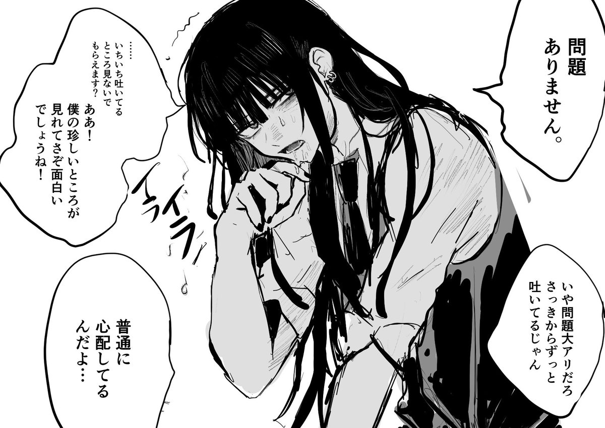 意地でも体調不良隠しそう