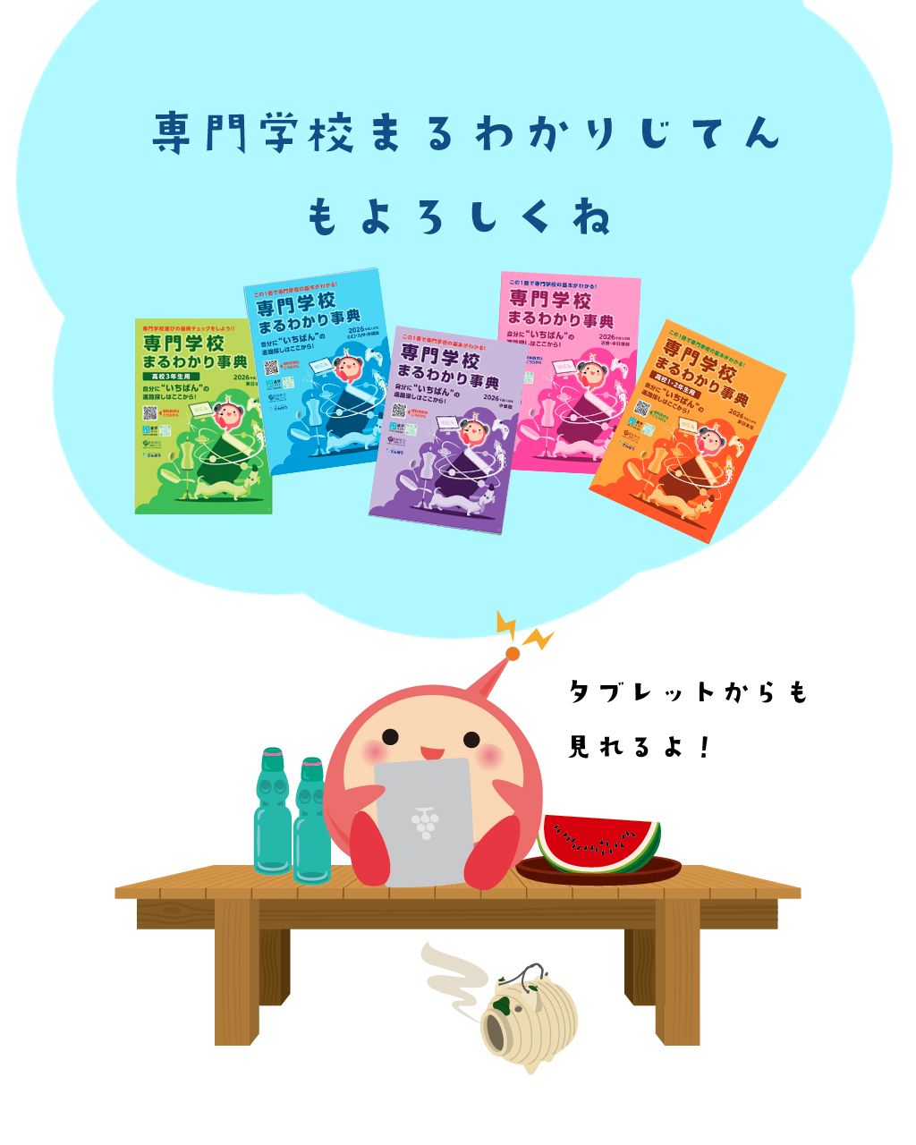 さんぽう編集部！〈高校生向けの進学&就職関連の情報誌・WEB