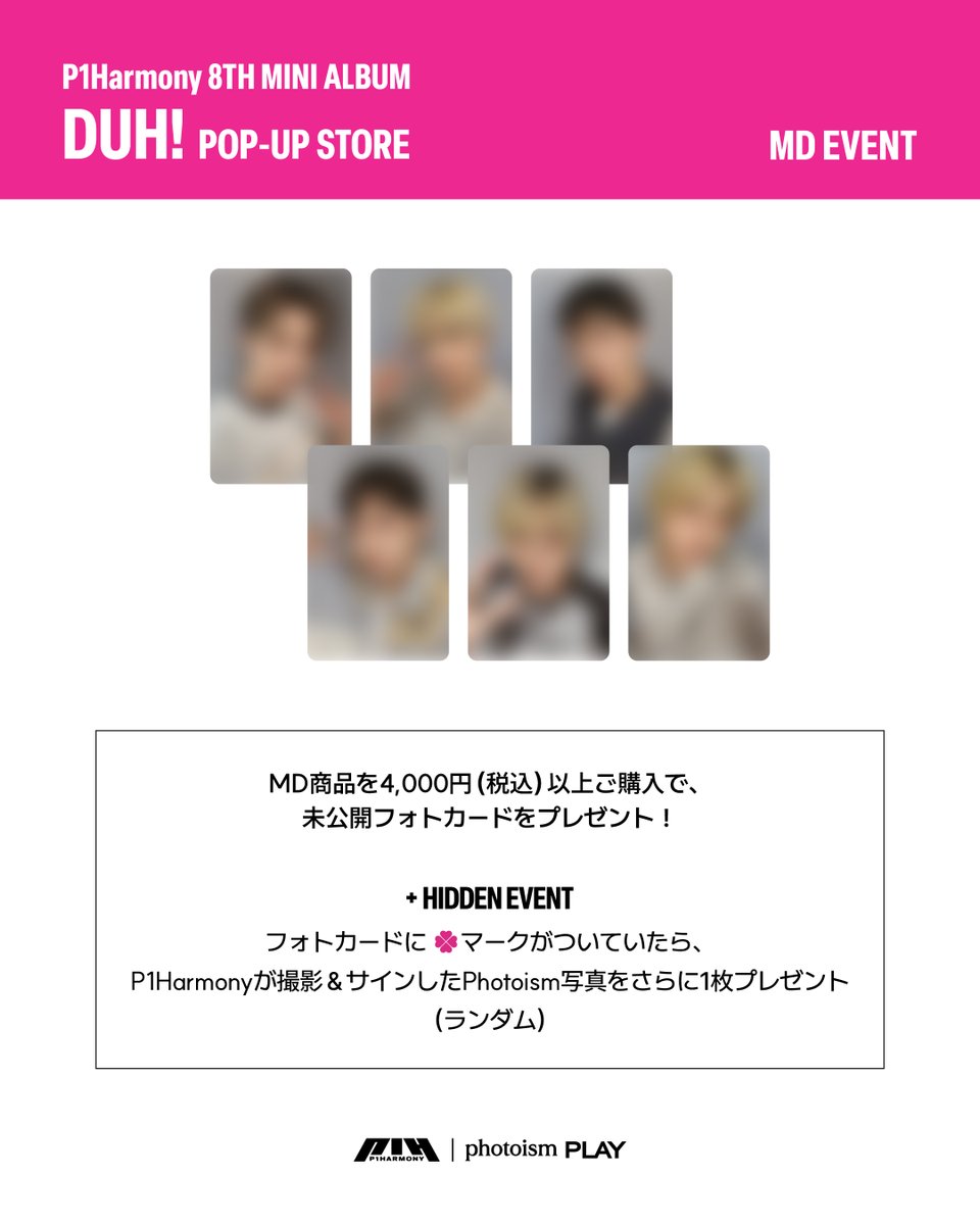 P1Harmony DUH　POPUP Photoism　特典 コンプリート Photoism Japan on X: 