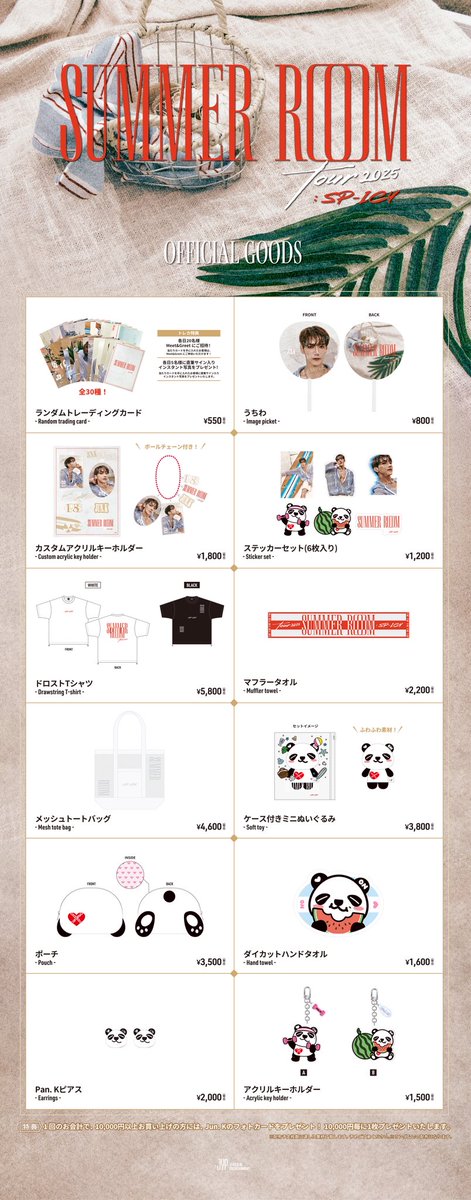 2025 JUN. K SUMMER ROOM TOUR：SP-ICY 

オフィシャルグッズラインナップ、
会場販売詳細決定！🐼

詳細はこちらから
2pmjapan.com/info/archive/?…

#JUN_K #ジュンケイ
#2025_SUMMER_ROOM_TOUR_SPICY
#LOUDFUNTOGETHER