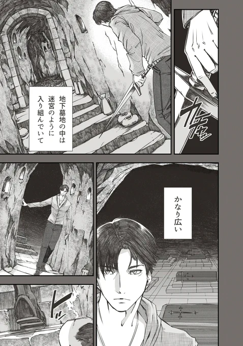 棺で目覚めた青年が地下ダンジョンを生きるために探索する 2/7 