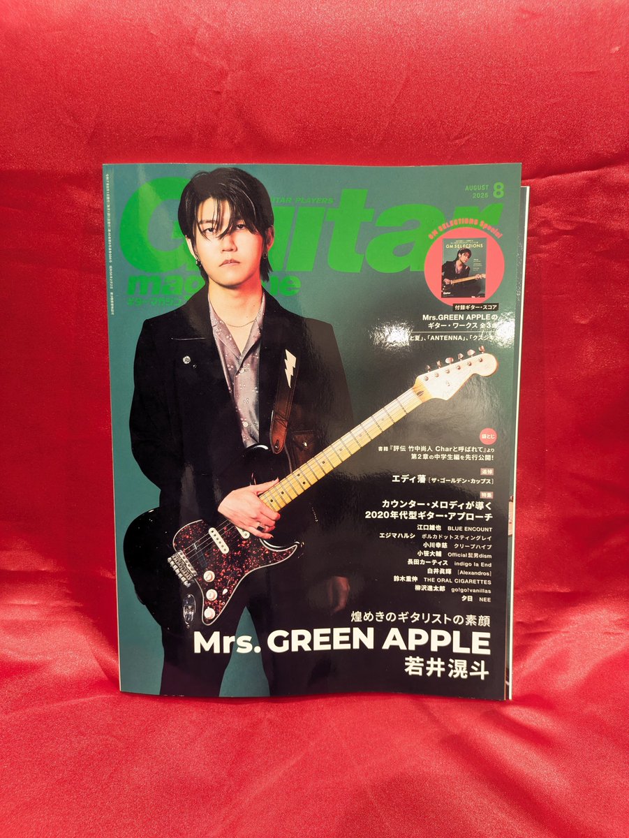 Guitar Magazine 2025年8月号』 表紙＆特集は… 🔥Mrs. GREEN APPLE