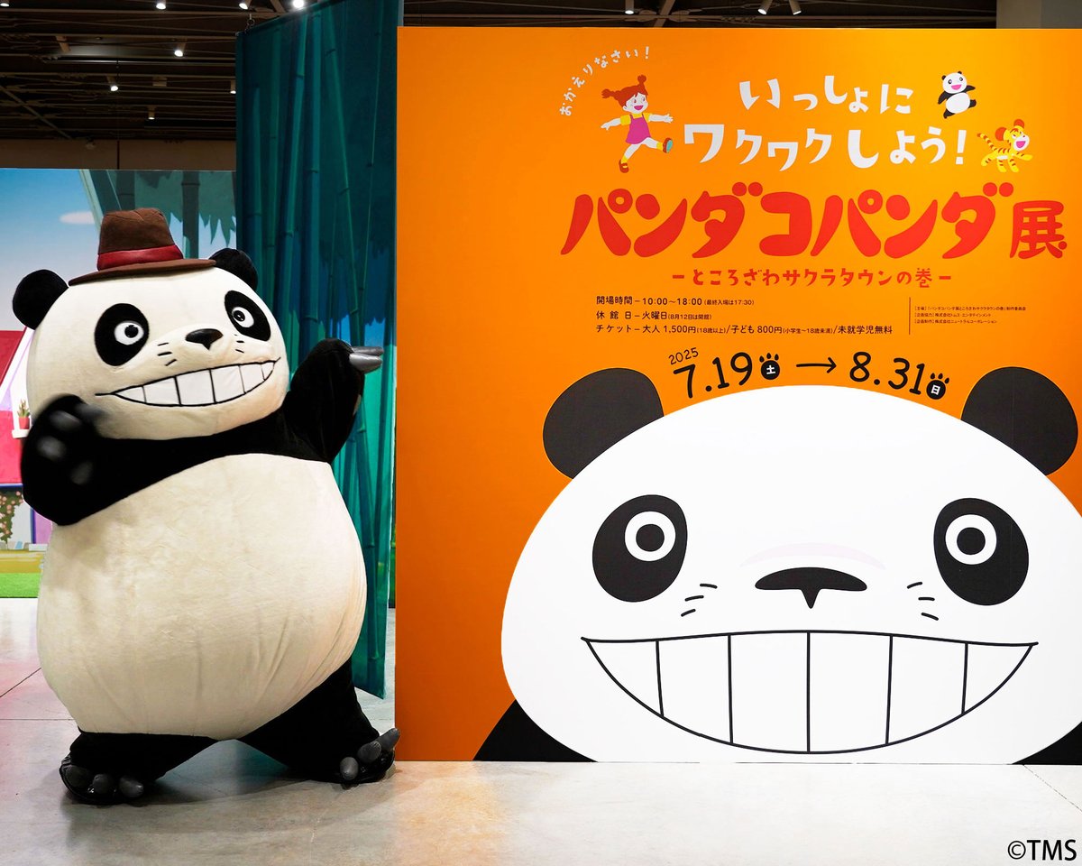 パンダコパンダ 公式】パンダコパンダ展 (@pandakopanda50) / X