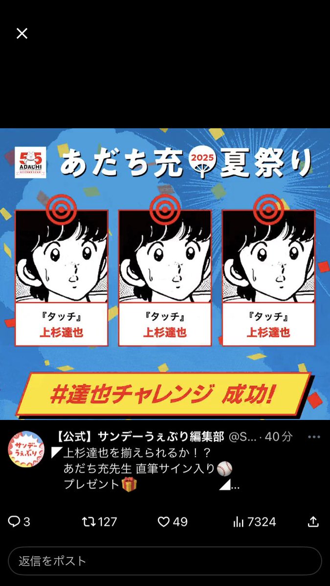 #達也チャレンジ