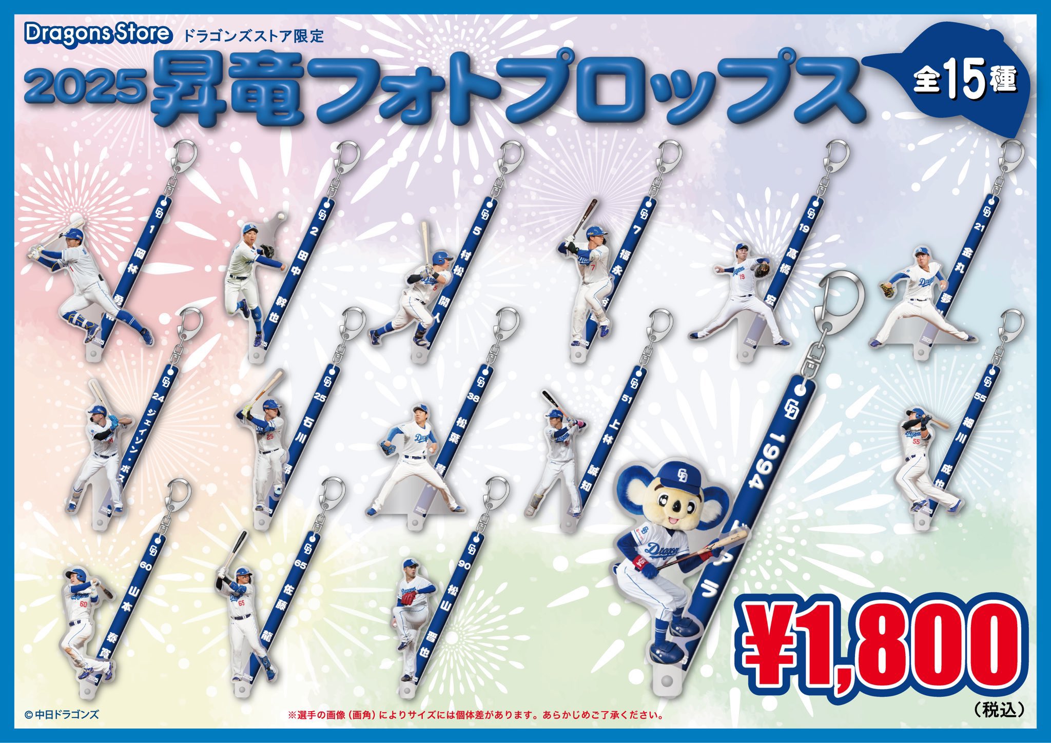 【値下】中日ドラゴンズ　ドラゴンズストアサカエ　アクリルドアプレート　昇竜くじ ドラゴンズストア サカエ on X: 