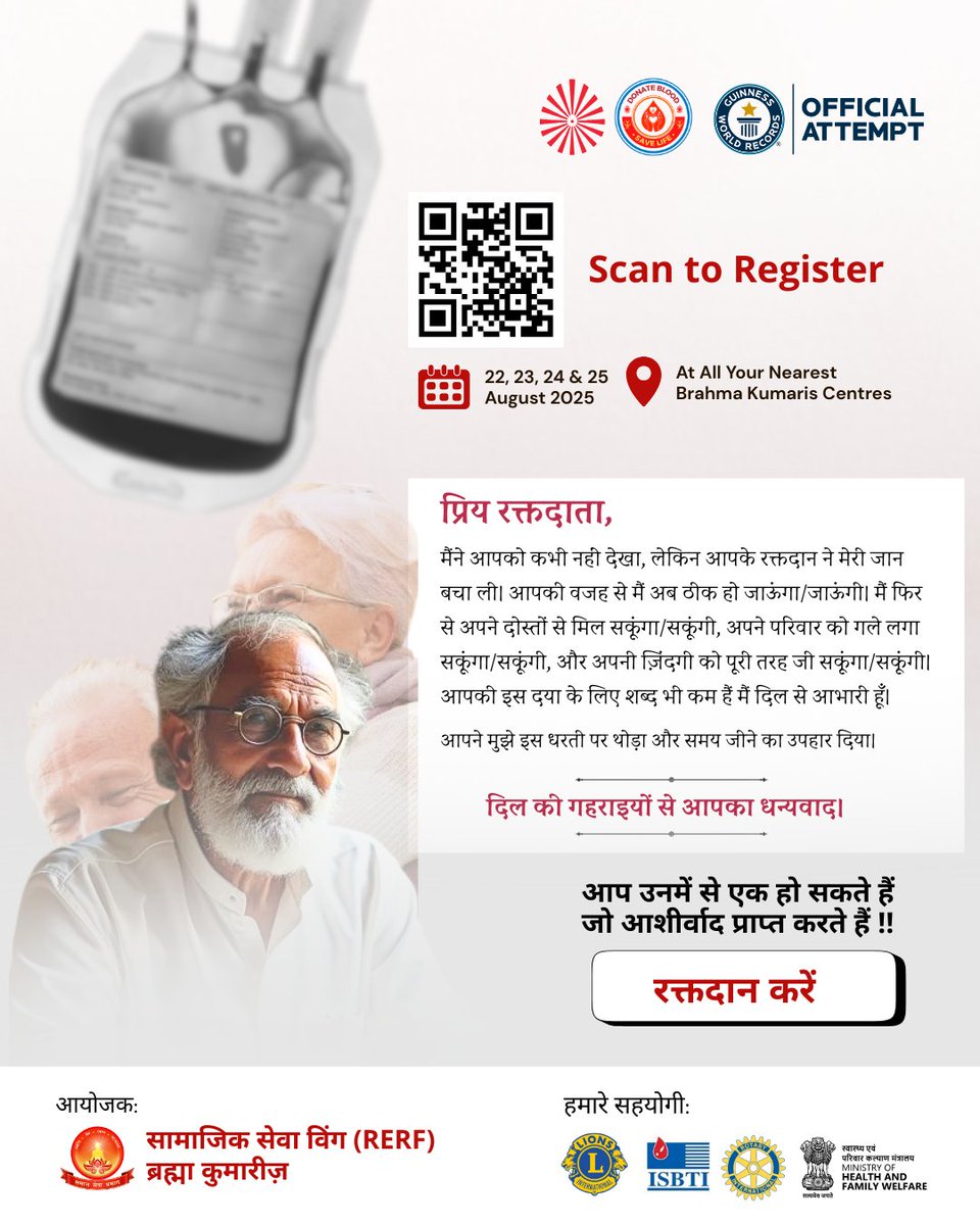 आप शायद कभी न जानें…
लेकिन आपका रक्त किसी की जिंदगी बढ़ा सकता है।

🩸 रक्तदान शिविर
📅 22–25 अगस्त
📍 सभी Brahma Kumaris केंद्र
⏱ 15 मिनट | 3 जीवन

Register Here: bksocialwing.org

#रक्तदान #DonateBlood #RaktDaan #BKSocialWing #BrahmaKumaris #ISBTI #RedCrossIndia