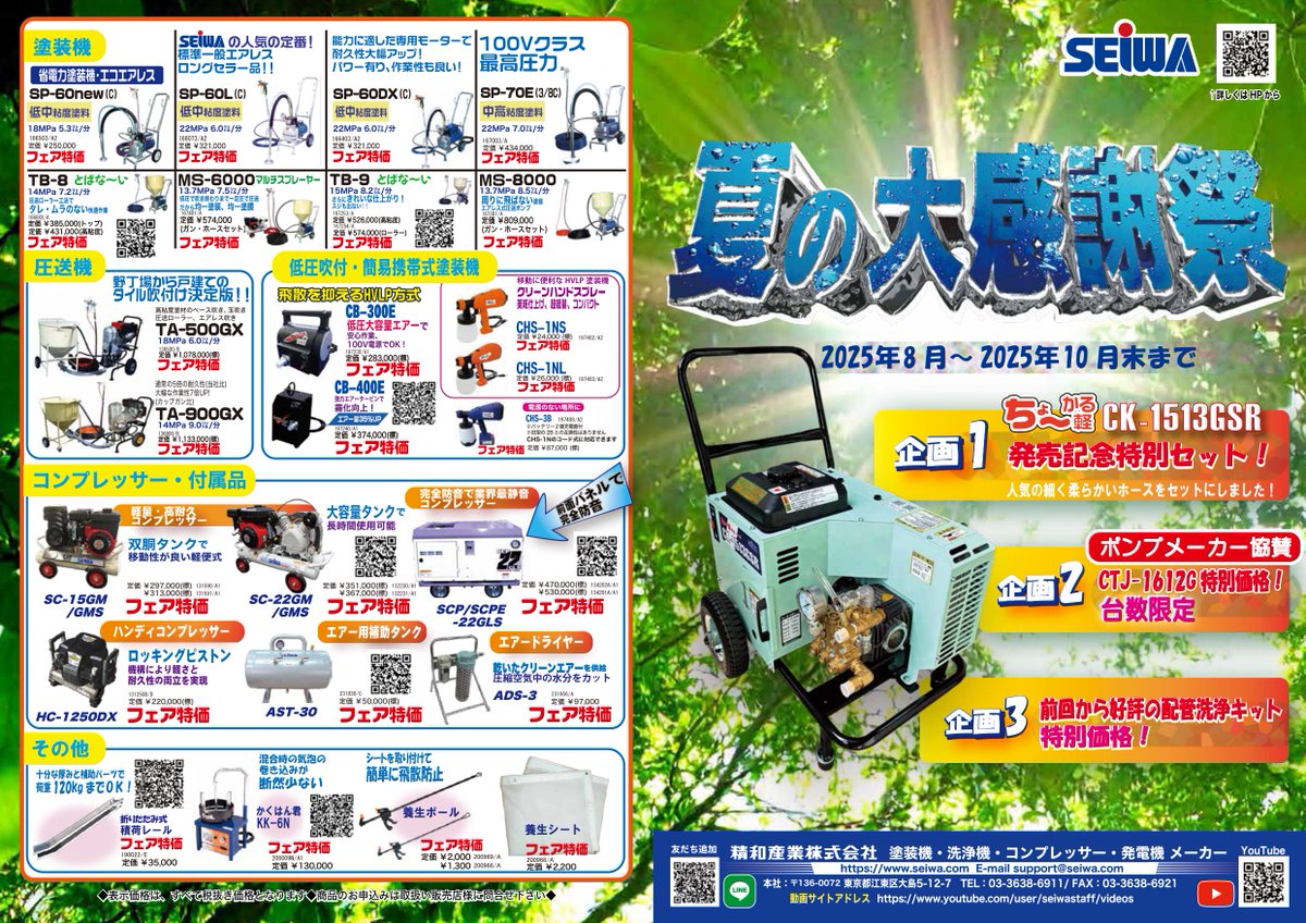 精和産業株式会社【公式】 (@seiwa_offcial) / Posts / X