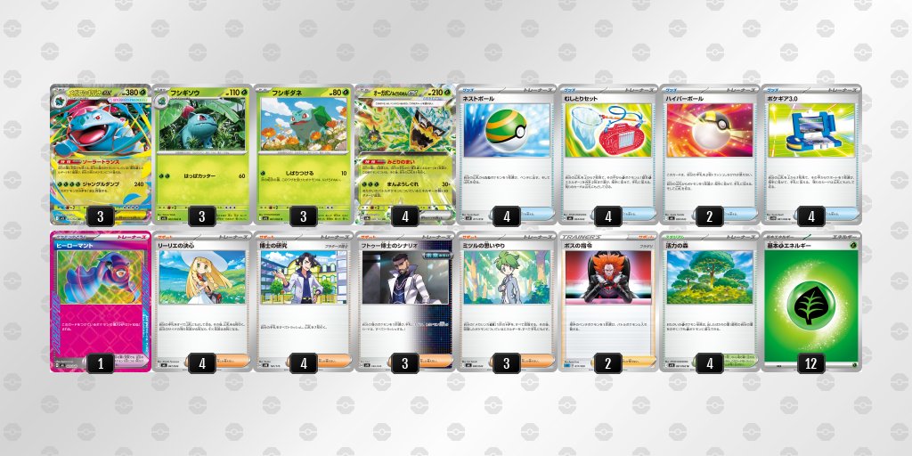 ポケカ四天王直伝「メガブレイブ」「メガシンフォニア」のデッキレシピ