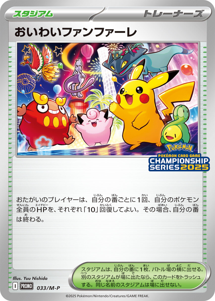 おいわいファンファーレ ポケカ】おいわいファンファーレの買取価格一覧と値段推移【2024