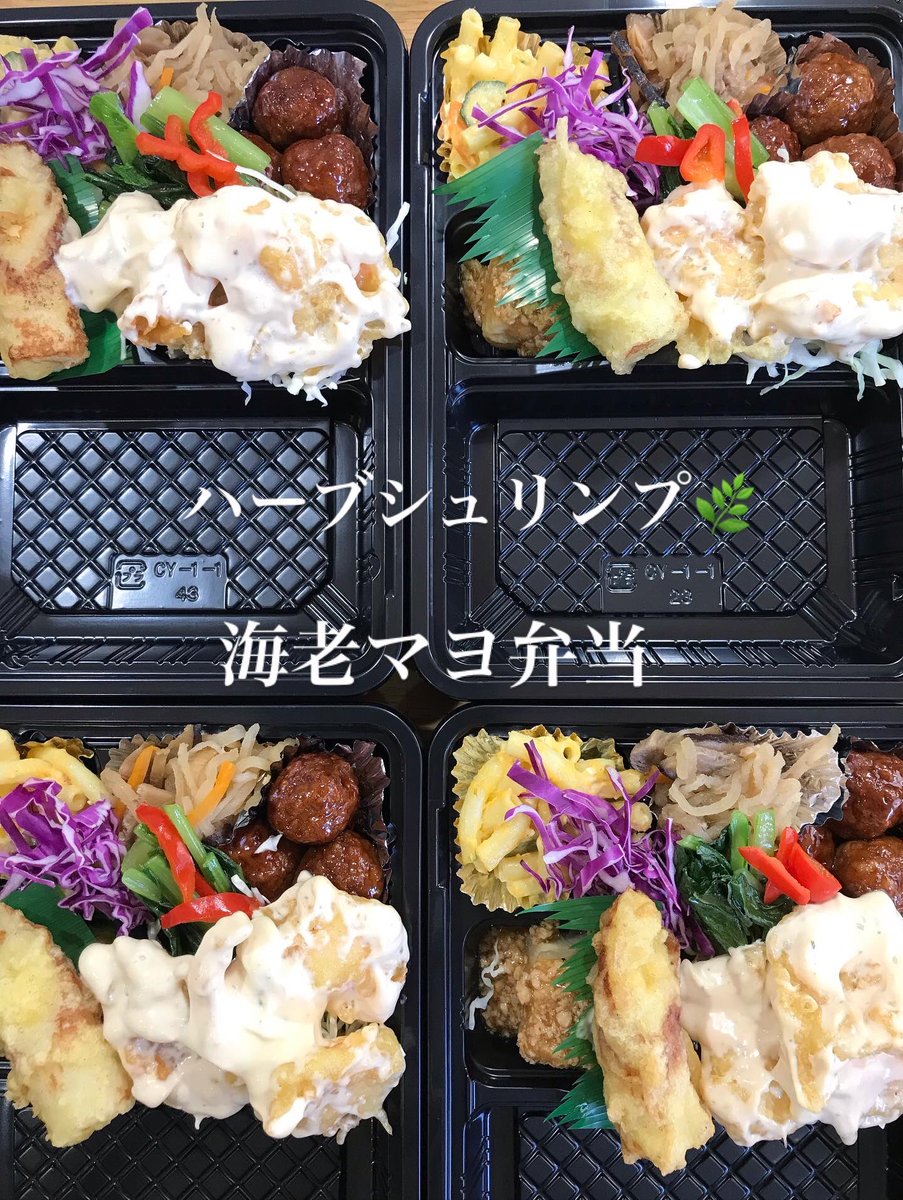 今日のお弁当🍱

海老マヨ弁当😋

水曜木曜と　悲惨な状況で余り
なんとか連絡してギリギリ売れた

今日は大丈夫なのか😩不安でねー

でも😃今日は完売早かった〜💦
良かった〜💦
ホッとした〜😂

どっと疲れたたまちゃんであった😵‍💫

#8月もよろしくお願いします