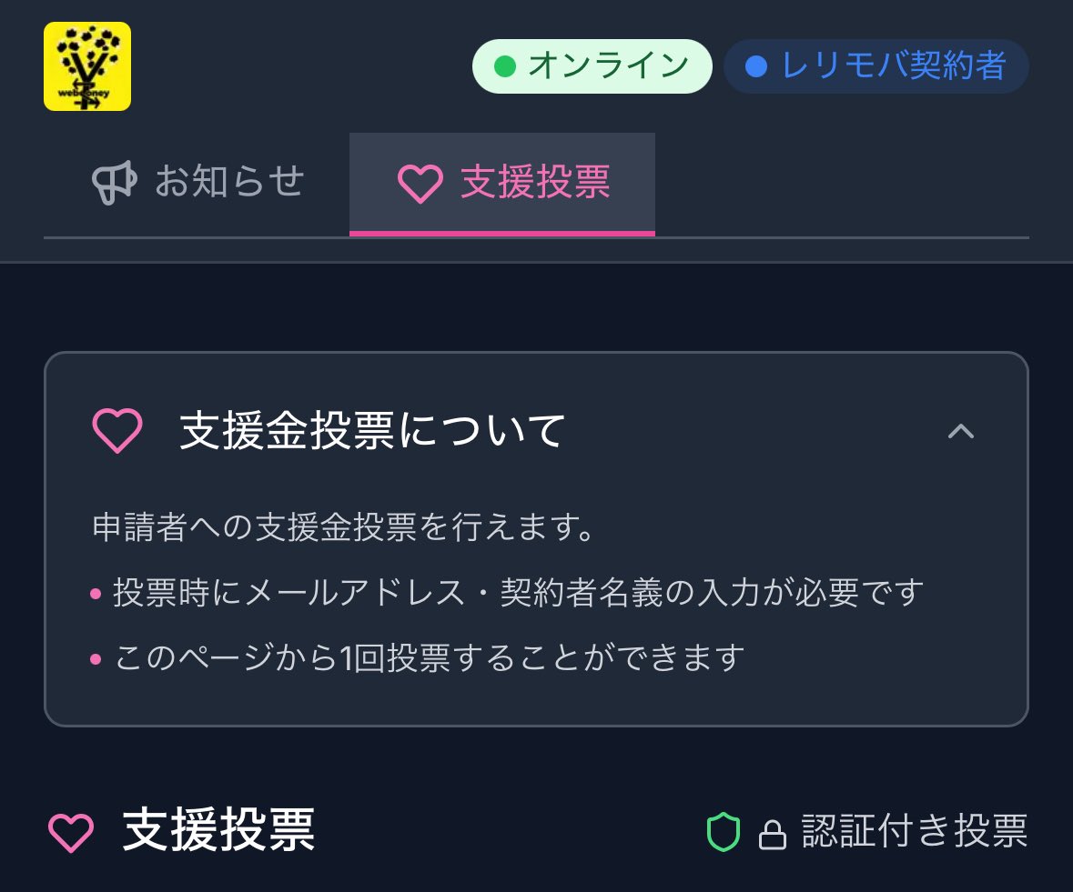 ／／／／／／／／／／／
📣 今すぐ投票せよ‼️
＼＼＼＼＼＼＼＼＼＼＼
🗓️8/1〜8/15

レリモバユーザー様❗️
WEB3MONEYオプション加入者様❗️

未来ある支援金希望者のコメントを確認して、
専用ページより投票にお進み下さい🔥