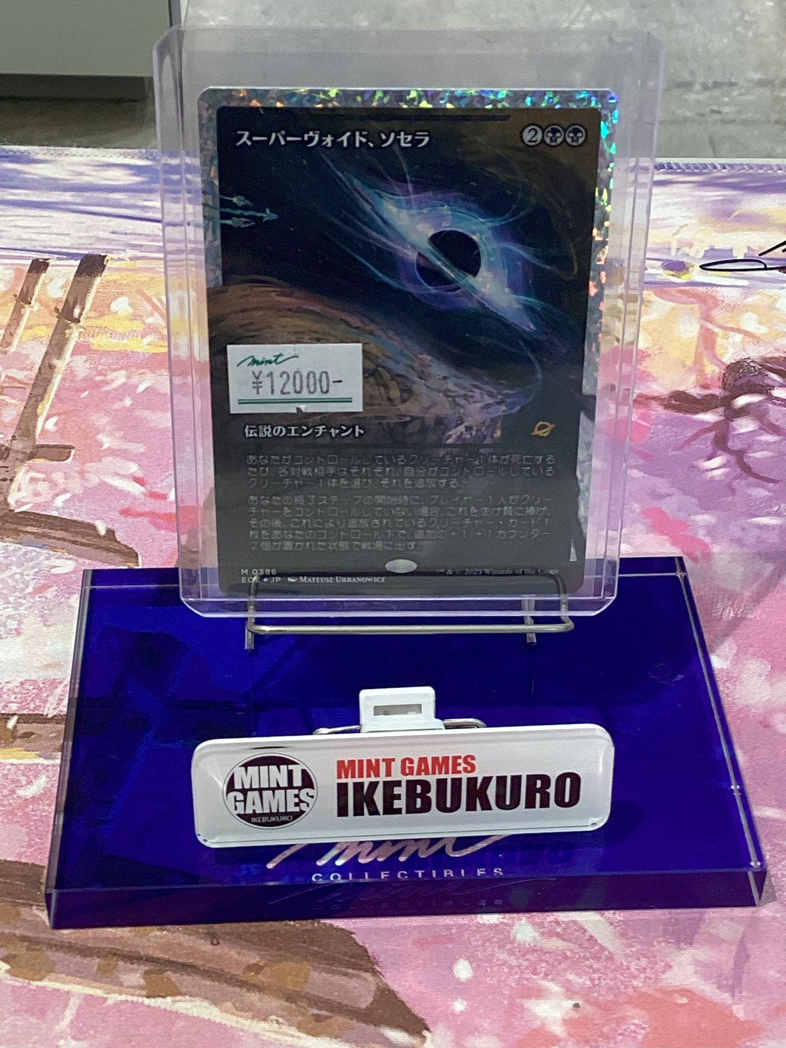 MTG スーパーヴォイド、ソセラ　フラクチャーfoil 買取：【フラクチャー・Foil】(386)□ショーケース□《スーパー