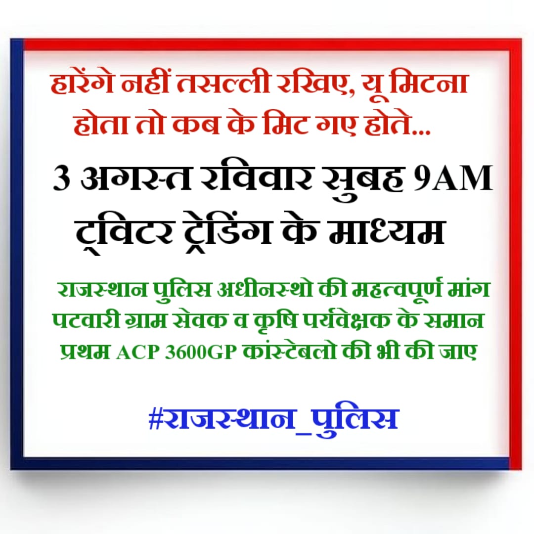 Sitaram meena raj police (@sitaram54285018) on Twitter photo рд░рд╛рдЬрд╕реНрдерд╛рди рдкреБрд▓рд┐рд╕ рдХрд░реНрдордЪрд╛рд░рд┐рдпреЛрдВ рдХреА рдорд╛рдВрдЧреЛрдВ рдХреА рдУрд░ рд╕рд░рдХрд╛рд░ рдХрд╛ рдзреНрдпрд╛рдирд╛рдХрд░реНрд╖рдг рдХрд░ рдЙрдирдХреЛ рдкреВрд░рд╛ рдХрд░рдиреЗ рдХреЗ рд▓рд┐рдП рдЕрдкрдирд╛ рд╕рд╣рдпреЛрдЧ рдЬрд░реВрд░ рдХрд░реЗрдВЁЯЩП
рд░рд╛рдЬрд╕реНрдерд╛рди рдкреБрд▓рд┐рд╕ рдХрд░реНрдордЪрд╛рд░рд┐рдпреЛрдВ рдХреА рдореБрдЦреНрдп рдорд╛рдВрдЧ-
ЁЯФ│ рдкреНрд░рдердо ACP рдЧреНрд░реЗрдб рдкреЗ 3600
ЁЯФ│ рдЯрд╛рдЗрдо рдмреЙрдиреНрдб рдкреНрд░рдореЛрд╢рди DPC
<a href="/1stIndiaNews/">First India News</a>
<a href="/jpk_11/">рдЬрдп рдкреНрд░рдХрд╛рд╢ рдХреБрдорд╛рд╡рдд ,рдирд╛рдЧрд░рд┐рдХ рд╕реБрд░рдХреНрд╖рд╛ рд╕рдордиреНрд╡рдп рд╕рдорд┐рддрд┐</a>
<a href="/BhagirathT47312/">Bhagirath Traffic</a>
<a href="/HansraajGurjar/">Hansraj Gurjar</a>
<a href="/zeerajasthan_/">ZEE Rajasthan</a> рд░рд╛рдЬрд╕реНрдерд╛рди рдкреБрд▓рд┐рд╕ рдХрд░реНрдордЪрд╛рд░рд┐рдпреЛрдВ рдХреА рдорд╛рдВрдЧреЛрдВ рдХреА рдУрд░ рд╕рд░рдХрд╛рд░ рдХрд╛ рдзреНрдпрд╛рдирд╛рдХрд░реНрд╖рдг рдХрд░ рдЙрдирдХреЛ рдкреВрд░рд╛ рдХрд░рдиреЗ рдХреЗ рд▓рд┐рдП рдЕрдкрдирд╛ рд╕рд╣рдпреЛрдЧ рдЬрд░реВрд░ рдХрд░реЗрдВЁЯЩП
рд░рд╛рдЬрд╕реНрдерд╛рди рдкреБрд▓рд┐рд╕ рдХрд░реНрдордЪрд╛рд░рд┐рдпреЛрдВ рдХреА рдореБрдЦреНрдп рдорд╛рдВрдЧ-
ЁЯФ│ рдкреНрд░рдердо ACP рдЧреНрд░реЗрдб рдкреЗ 3600
ЁЯФ│ рдЯрд╛рдЗрдо рдмреЙрдиреНрдб рдкреНрд░рдореЛрд╢рди DPC
<a href="/1stIndiaNews/">First India News</a>
<a href="/jpk_11/">рдЬрдп рдкреНрд░рдХрд╛рд╢ рдХреБрдорд╛рд╡рдд ,рдирд╛рдЧрд░рд┐рдХ рд╕реБрд░рдХреНрд╖рд╛ рд╕рдордиреНрд╡рдп рд╕рдорд┐рддрд┐</a>
<a href="/BhagirathT47312/">Bhagirath Traffic</a>
<a href="/HansraajGurjar/">Hansraj Gurjar</a>
<a href="/zeerajasthan_/">ZEE Rajasthan</a>