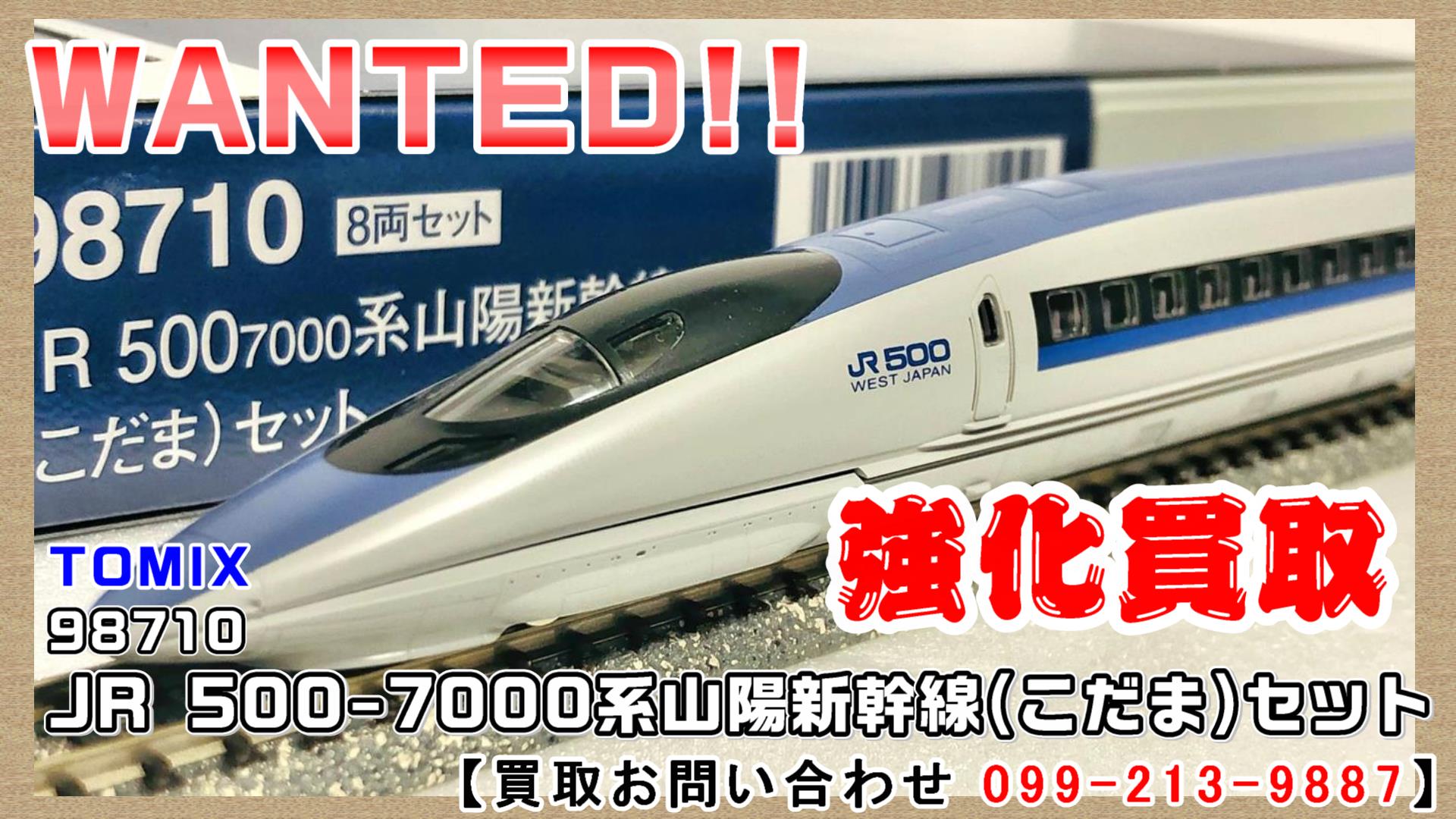 TOMIX 500系 山陽新幹線こだま 8両セット TOMIX Nゲージ 500 7000系 山陽