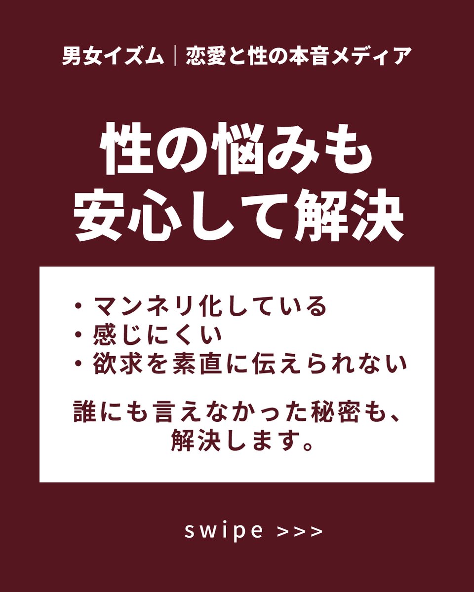 男女イズム｜恋愛と性の本音メディア tweet media
