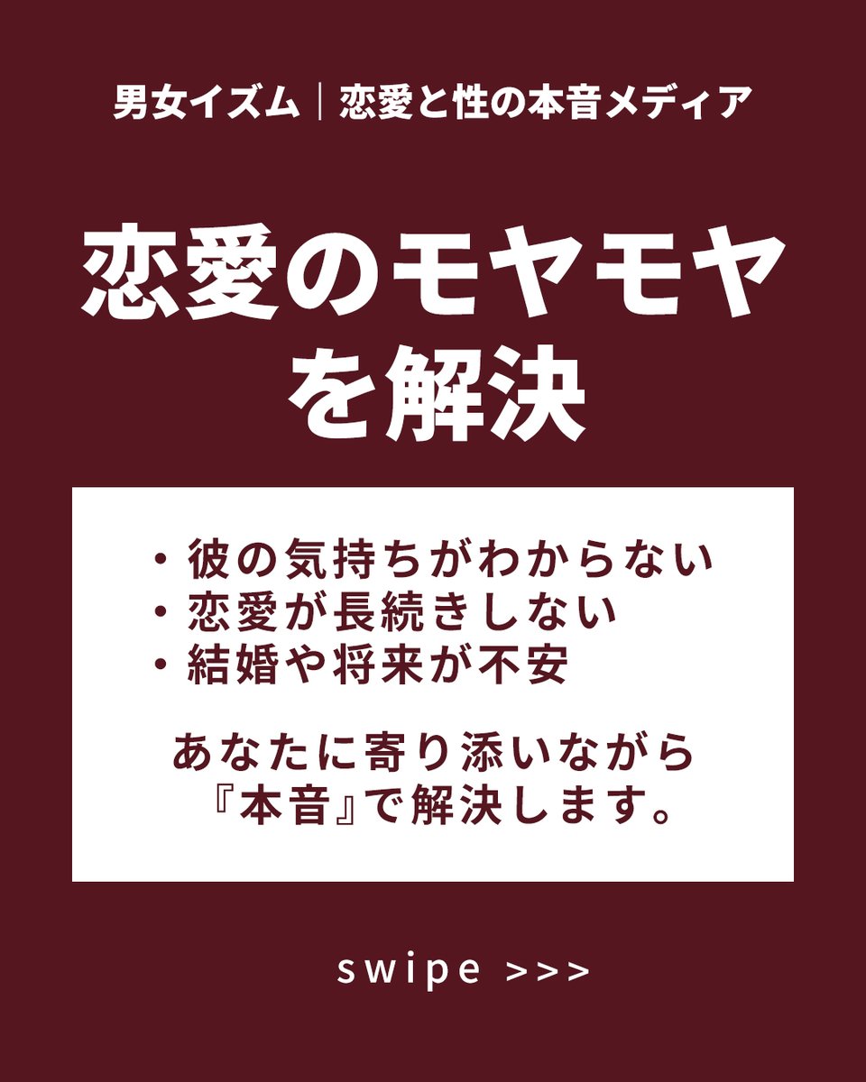男女イズム｜恋愛と性の本音メディア tweet media