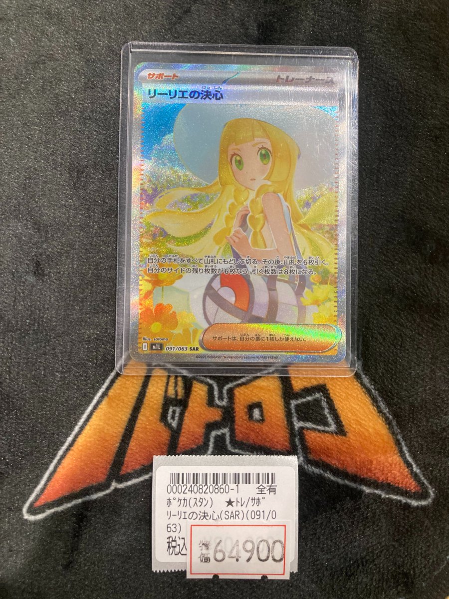 【特価】リーリエの決心 SAR 091 PSA9鑑定済〕リーリエの決心【SAR】{091/063}