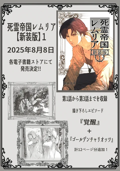 8月8日にレムリア【新装版】が発売します!
第1話から第3話まで収録し、描き下ろしページが計12ページ分追加されております!
無料で読める漫画ではありますが、創作活動を支援してくださる人がいらっしゃいましたら是非ご検討ください!
kindleページはこちらになります▼
https://t.co/AR2WW9ZkUl 