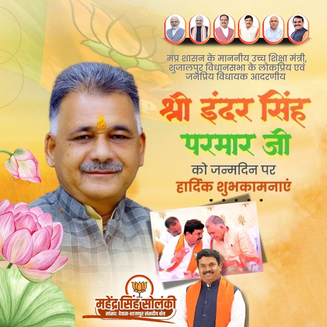 MahendraForBJP's tweet photo. मध्यप्रदेश शासन के माननीय उच्च शिक्षा मंत्री, शुजालपुर विधानसभा के लोकप्रिय एवं जनप्रिय विधायक आदरणीय श्री @Indersinghsjp  जी को जन्मदिन की हार्दिक शुभकामनाएं एवं बधाई।

आपके उत्तम स्वास्थ्य, दीर्घायु एवं सतत जनसेवा के लिए बाबा महाकाल से मंगलकामना करता हूँ। https://t.co/FbS9iRYOTv