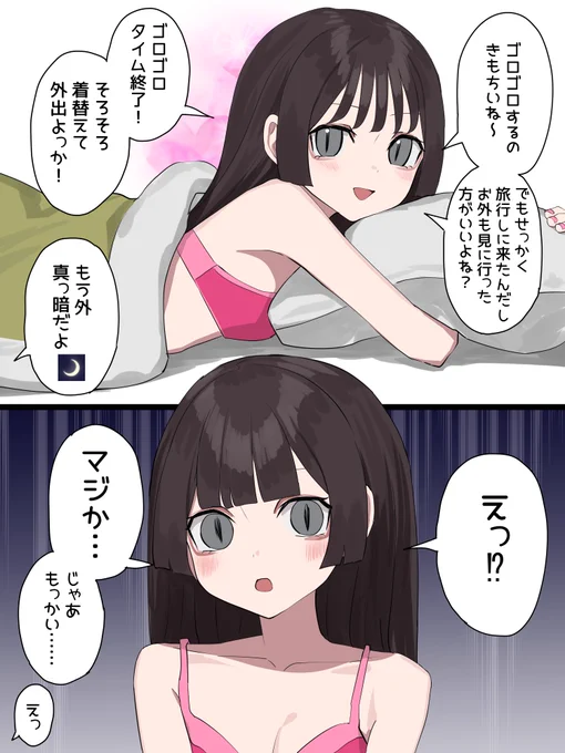 徐々にドキドキしていくぼっち彼女④ 