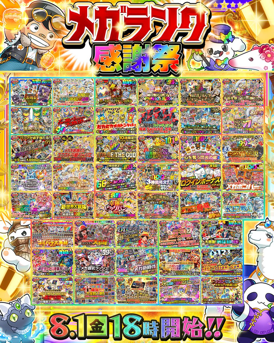 今日は月初恒例のランク大感謝祭🥇🥈🥉 みんな8月もよろしくね