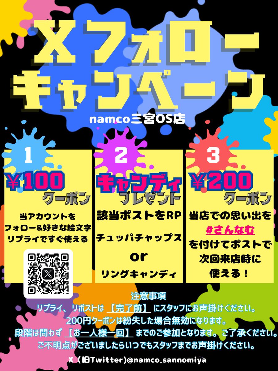 🎉Xフォローキャンペーン🎉

8/1~31まで💦

①当アカウントをフォロー＆お好きな絵文字リプライで当日使える100円クーポン
②＋このポストをリポストで選べるキャンディ
③＋#さんなむ を付けて思い出をポストで次回使える200円クーポン

が貰えます❤

🙏リプライ、RP、ポストはスタッフの前で🙏