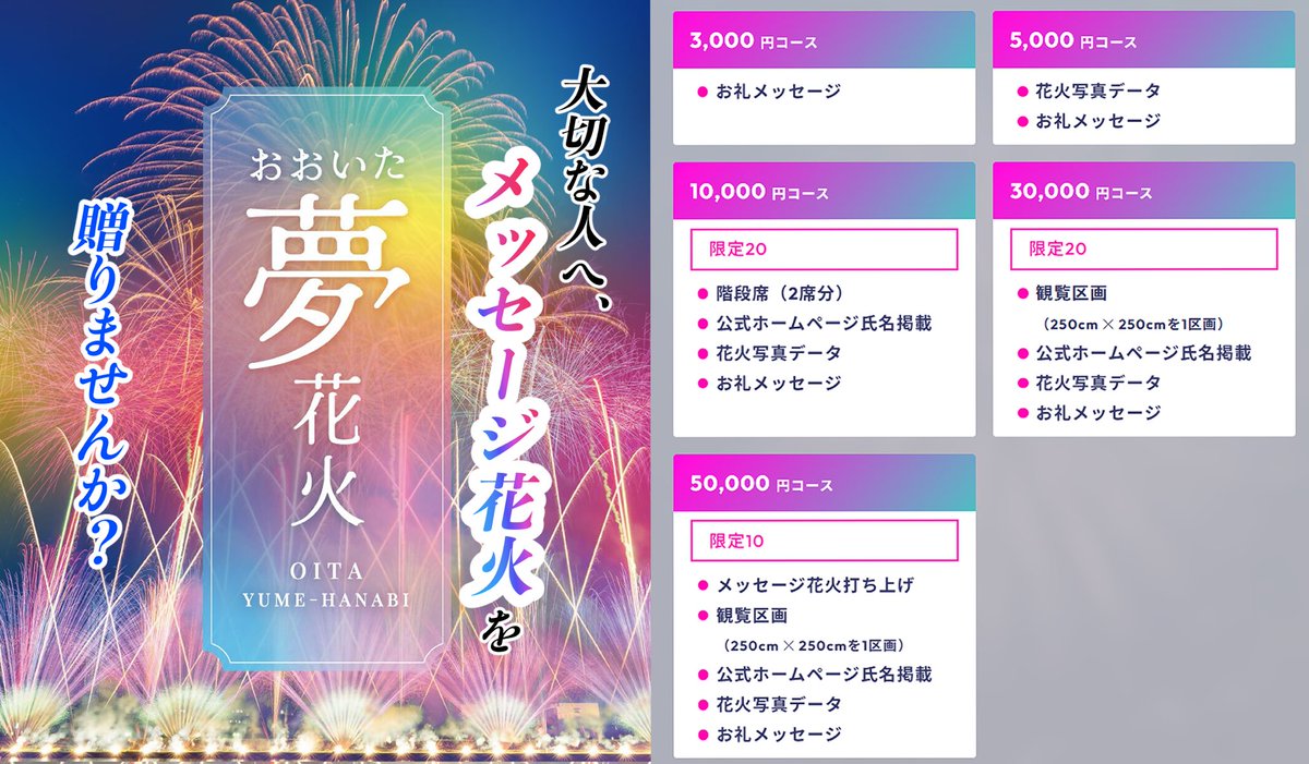 2025年8月30日(土) おおいた「夢」花火2025 開催‼️ \ ✨大切なあの人 2025年8月30日(土) おおいた「夢」花火2025 開催‼️ \ ✨大切なあの人