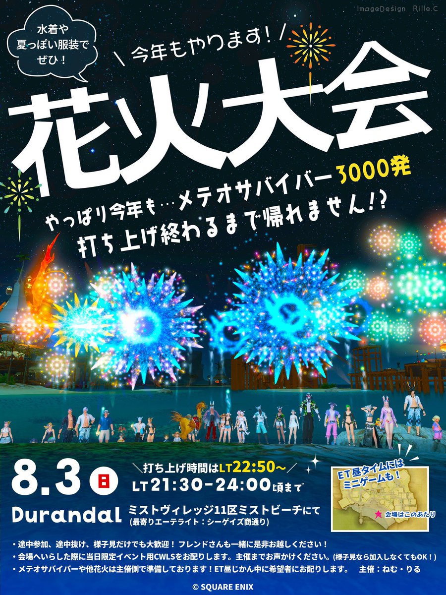 nem_nono's tweet photo. 今年も花火大会やります🎆
22時から受付してます！
打ち上げは23時から！
打ち上げ後に記念撮影します〜！
よかったら夏っぽい格好で遊びにきてください〜☀️
※花火は用意してるので受付時にお渡しします！
#FF14 #えおでみ https://t.co/ls5E5LVNDy