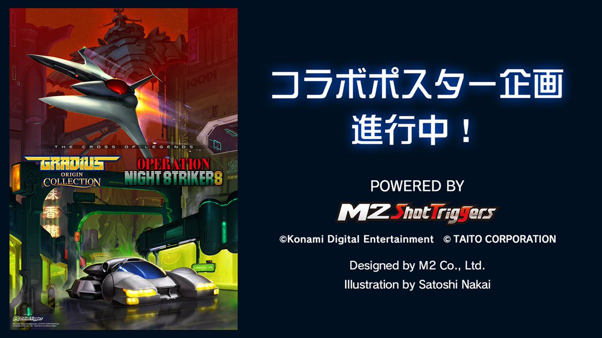 ナイトストライカー グラディウス コラボ ポスター ナイトストライカー グラディウス コラボ ポスター GxPgRK5aIAM-vb5.jpg