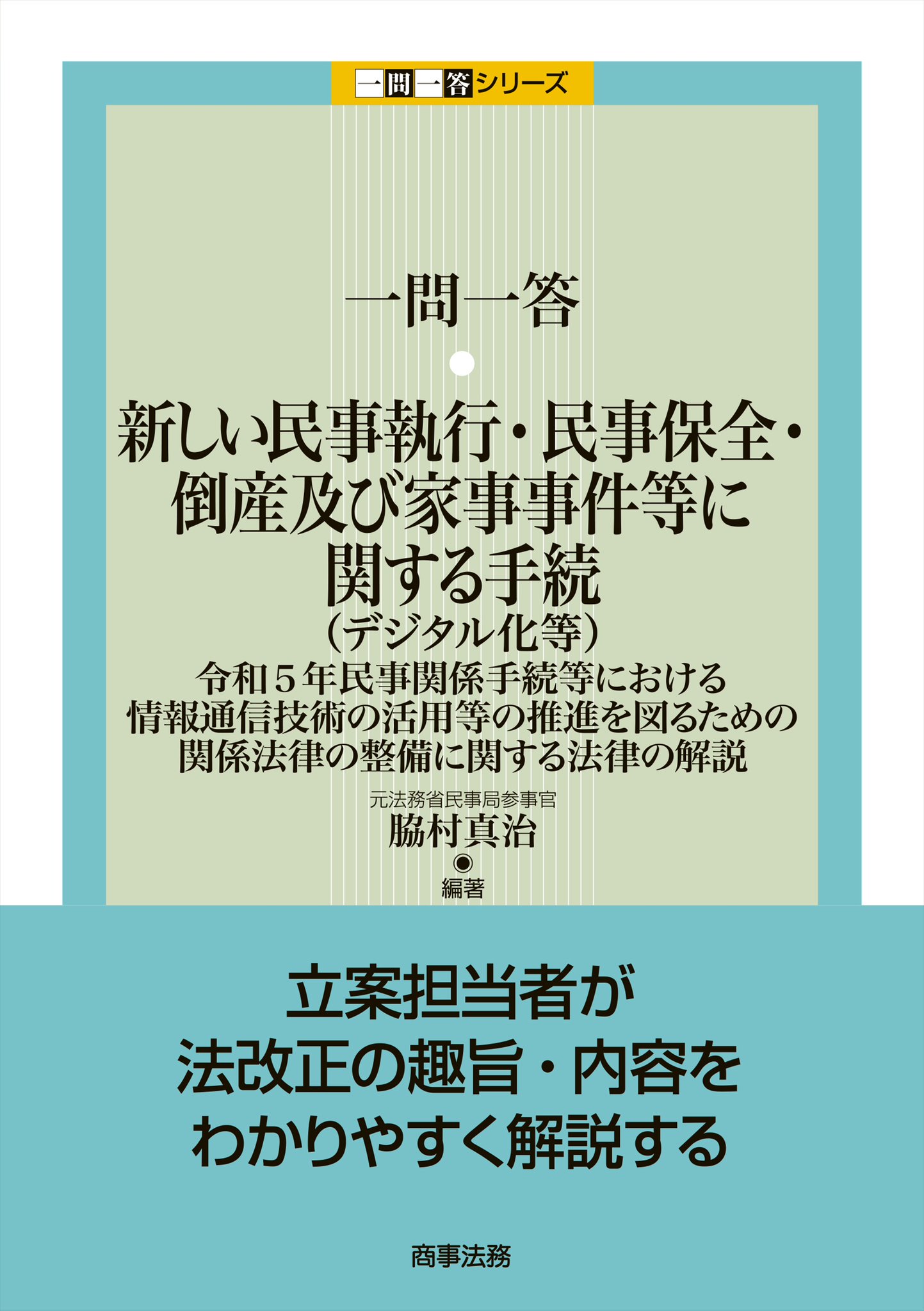 株式会社商事法務 on X: 