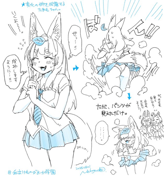 変化の術を披露するたまもちゃん #私立けものがおか学園