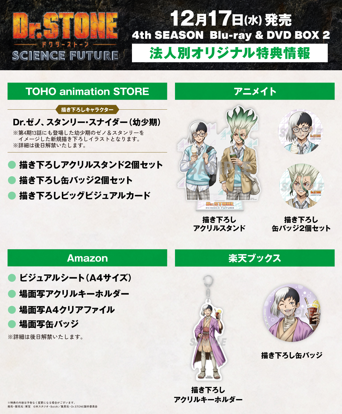 Dr.STONE Blu-Ray 特典 アニメ『Dr.STONE』公式｜最終シーズン第2クール放送中！ on X