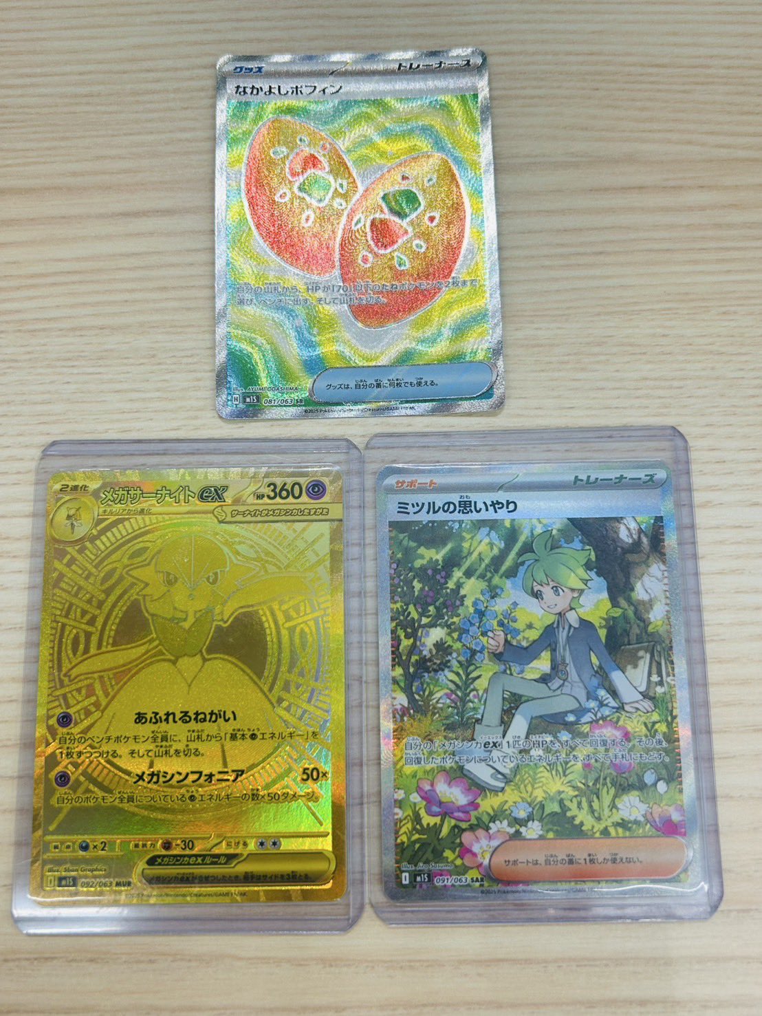 メガシンフォニアMURメガサーナイト