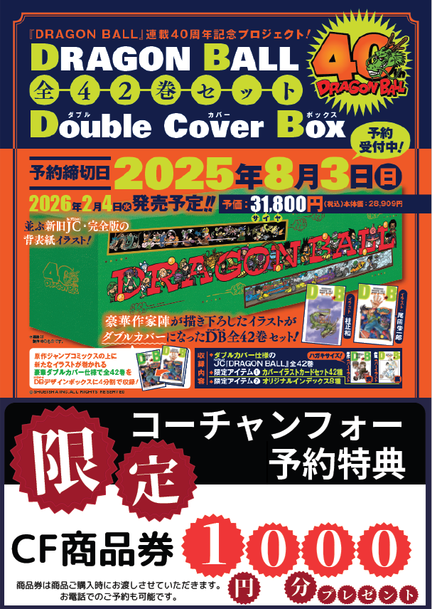予約締切まであと3日！// 2026年2月4日発売予定 ドラゴンボール42巻