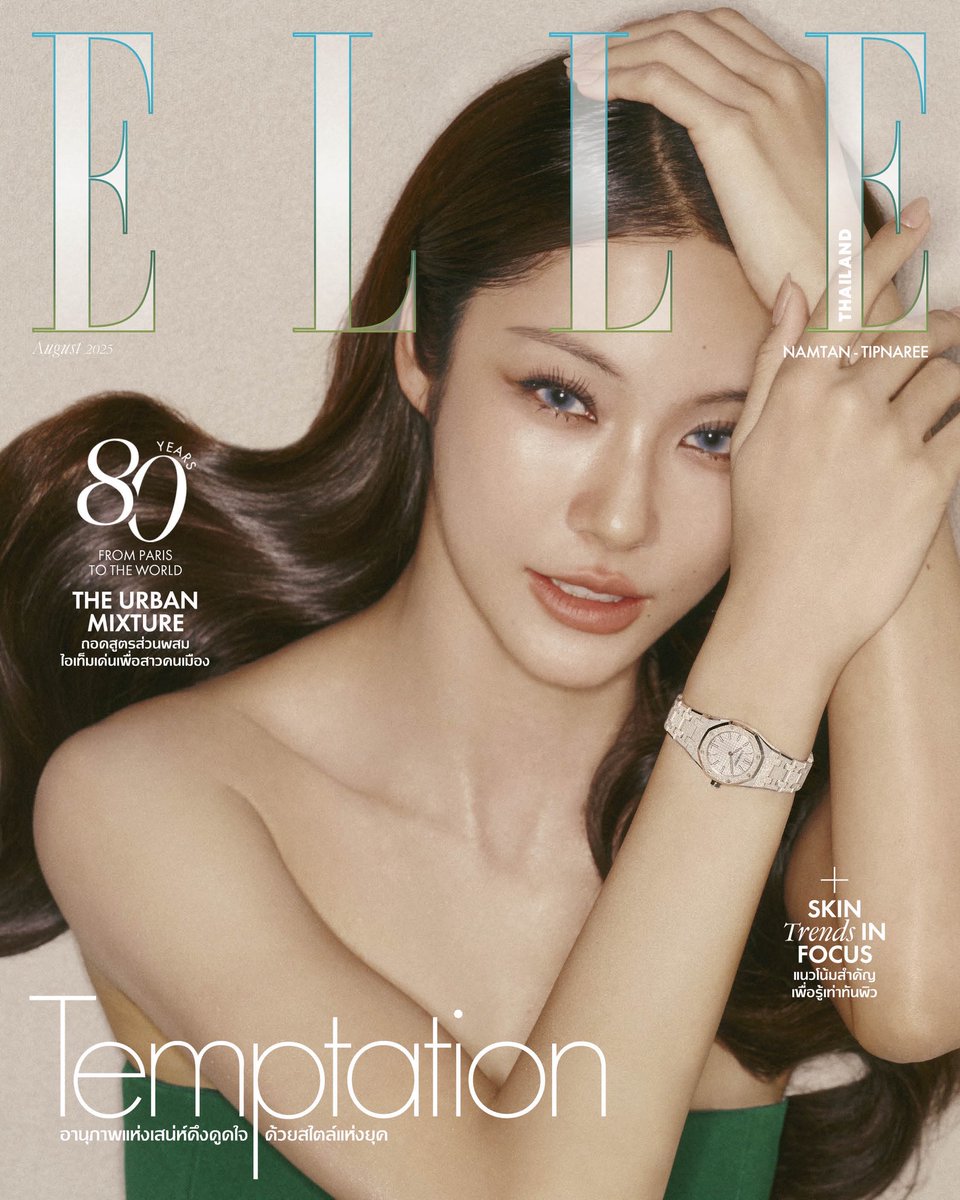 ELLE Thailand (@ellethailand) on Twitter photo #ELLEAugust2025 พบกับ น้ำตาล ทิพนารี <a href="/NamtanTipnaree/">Namtan.Tipnaree</a> ที่กลับมาร่วมถ่ายทอดสไตล์พร้อมกับนาฬิกาคลาสสิกหรูและทันสมัยจาก <a href="/AudemarsPiguet/">Audemars Piguet</a> ที่เผยมุมมองอันมั่นใจและเปี่ยมด้วยเสน่ห์ของผู้หญิงได้อย่างดีบนหน้าปกนิตยสารแอล ฉบับสิงหาคมนี้
#ELLEThailand
#AudemarsPiguet
#NamtanTipnaree #ELLEAugust2025 พบกับ น้ำตาล ทิพนารี <a href="/NamtanTipnaree/">Namtan.Tipnaree</a> ที่กลับมาร่วมถ่ายทอดสไตล์พร้อมกับนาฬิกาคลาสสิกหรูและทันสมัยจาก <a href="/AudemarsPiguet/">Audemars Piguet</a> ที่เผยมุมมองอันมั่นใจและเปี่ยมด้วยเสน่ห์ของผู้หญิงได้อย่างดีบนหน้าปกนิตยสารแอล ฉบับสิงหาคมนี้
#ELLEThailand
#AudemarsPiguet
#NamtanTipnaree