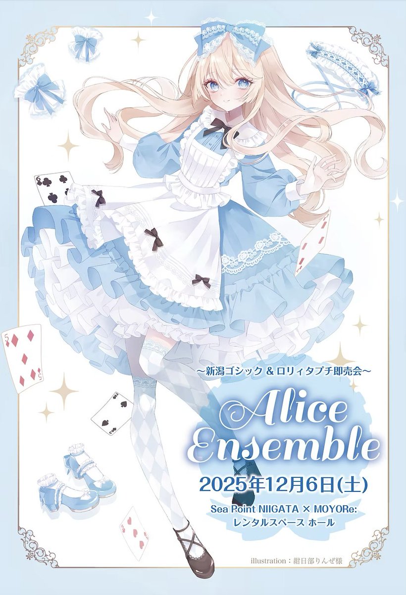 📢出店のお知らせ📢

9月になりました！2025年秋冬のイベントもう一本追加します！
今回ご縁があって新潟のAlice Ensembleへの出店が決まりました！

Alice Ensemble
2025/12/06(土)
Sea Point NIIGATA × MOYORe:レンタルスペース ホール
aliceensemble2025.wixsite.com/my-site-5
